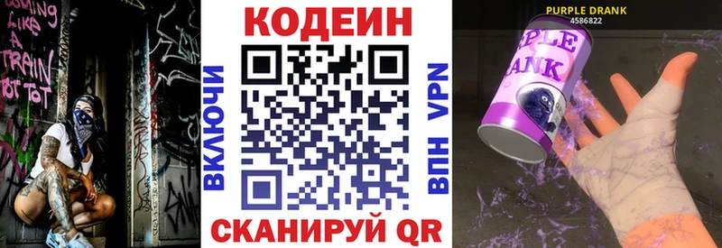 Кодеин напиток Lean (лин)  Купить  Волгоград 