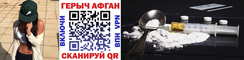Героин афганец  Купить закладки  Волгоград 